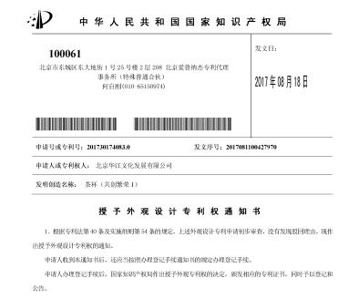 纳杰知识产权家具外观专利申请成功案例 纳杰知识产权家具外观专利申请成功案例