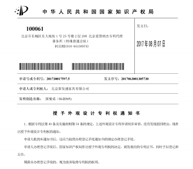 纳杰知识产权家具外观专利申请成功案例 纳杰知识产权家具外观专利申请成功案例