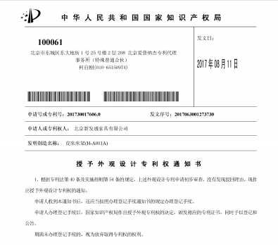 纳杰知识产权家具外观专利申请成功案例 纳杰知识产权家具外观专利申请成功案例