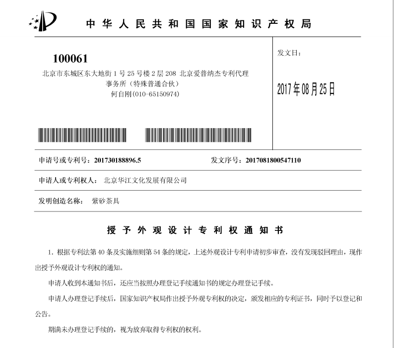 纳杰知识产权家具外观专利申请成功案例 纳杰知识产权家具外观专利申请成功案例