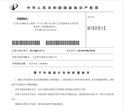 纳杰知识产权家具外观专利申请成功案例 纳杰知识产权家具外观专利申请成功案例