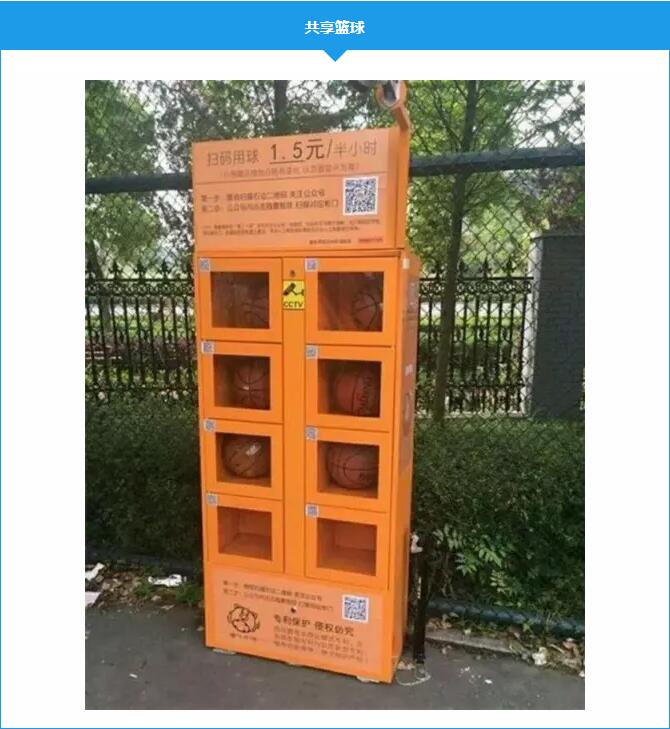 共享篮球 共享篮球