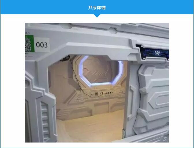 共享床铺 共享床铺