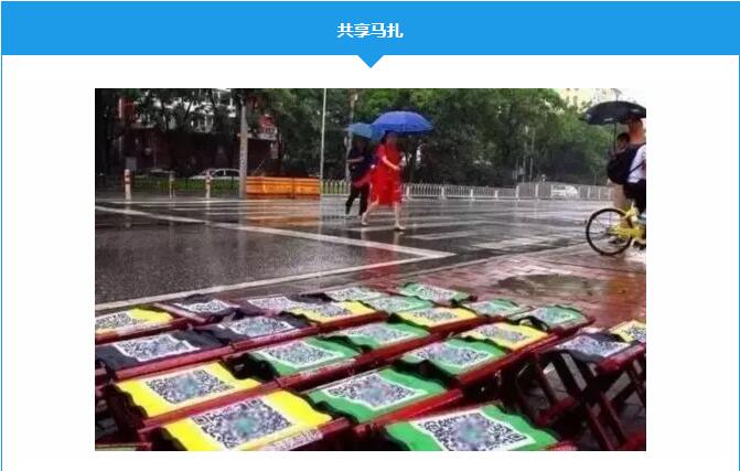 共享马扎 共享马扎