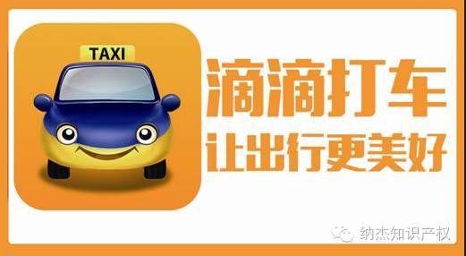 “嘀嘀”商标侵权案