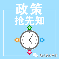 政策抢先知