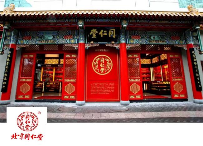 同仁堂 同仁堂