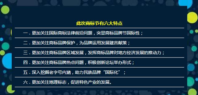 商标节六大特点 商标节六大特点