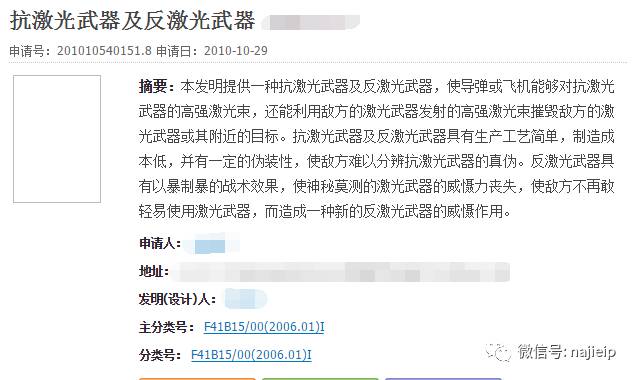 奇葩发明专利抗激光武器及反激光武器