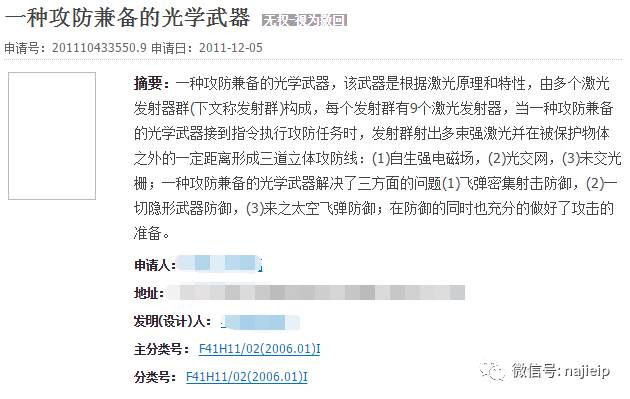 奇葩发明专利一种攻防兼备的光学武器