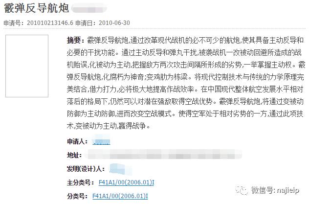 奇葩发明专利霰弹反导航炮