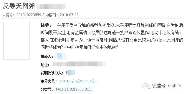 奇葩发明专利反导天网弹