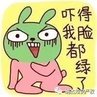 吓得我脸都绿了 吓得我脸都绿了