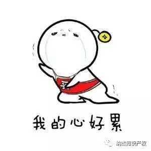 我的心好累 我的心好累