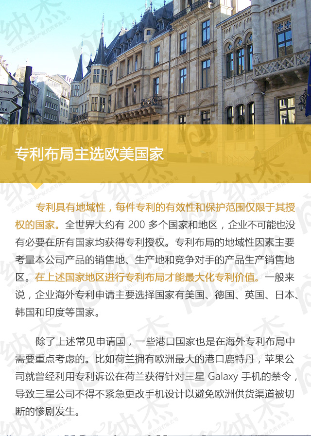 专利布局主选欧美国家 专利布局主选欧美国家