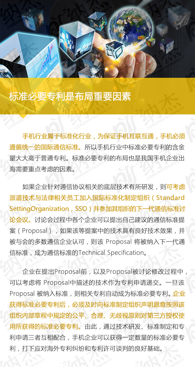 标准必要专利是布局重要因素 标准必要专利是布局重要因素