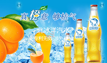 北冰洋汽水专利无效涉外商标注册 北冰洋汽水专利无效涉外商标注册