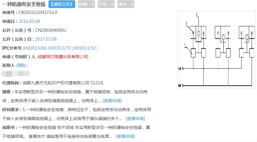 防漏电安全地插的专利 防漏电安全地插的专利