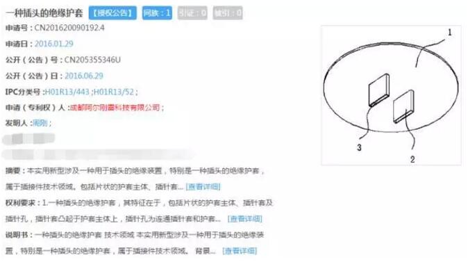 插头的绝缘护套专利 插头的绝缘护套专利