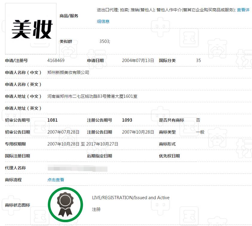 美妆商标 美妆商标