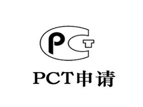 pct专利申请 pct专利申请