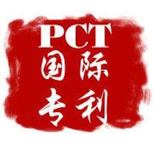 pct国际专利