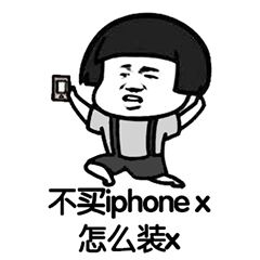 iPhone X表情 iPhone X表情