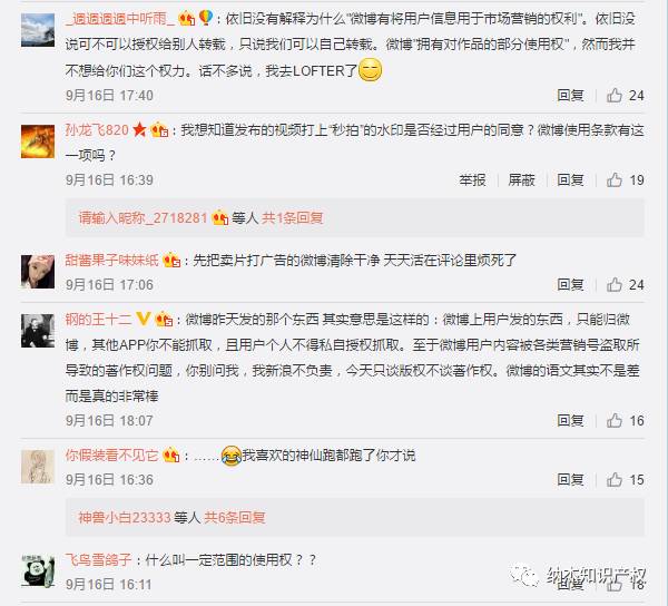 新浪微博版权网友截图 新浪微博版权网友截图