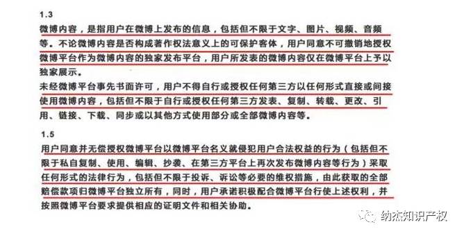 新浪微博版权协议截图 新浪微博版权协议截图