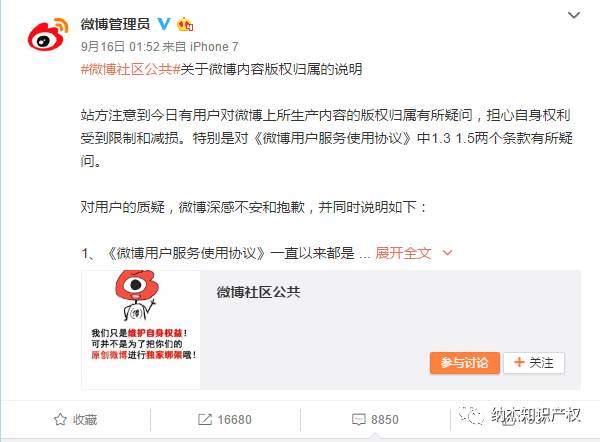 新浪微博版权归属说明 新浪微博版权归属说明