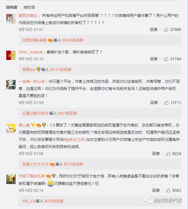 新浪微博版权网友评论截图 新浪微博版权网友评论截图