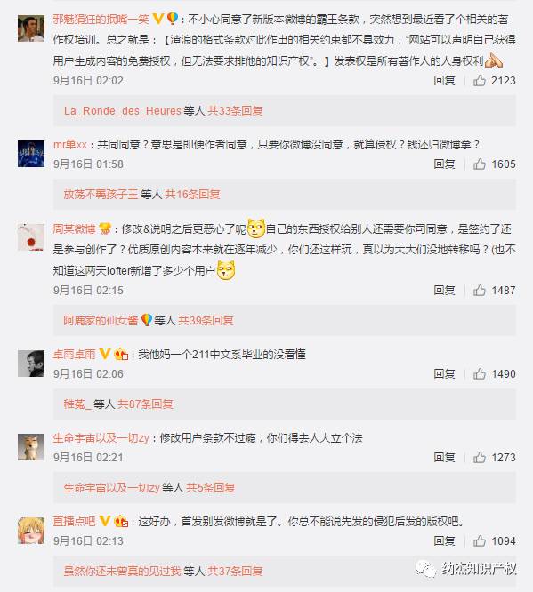 新浪微博版权网友评论截图 新浪微博版权网友评论截图