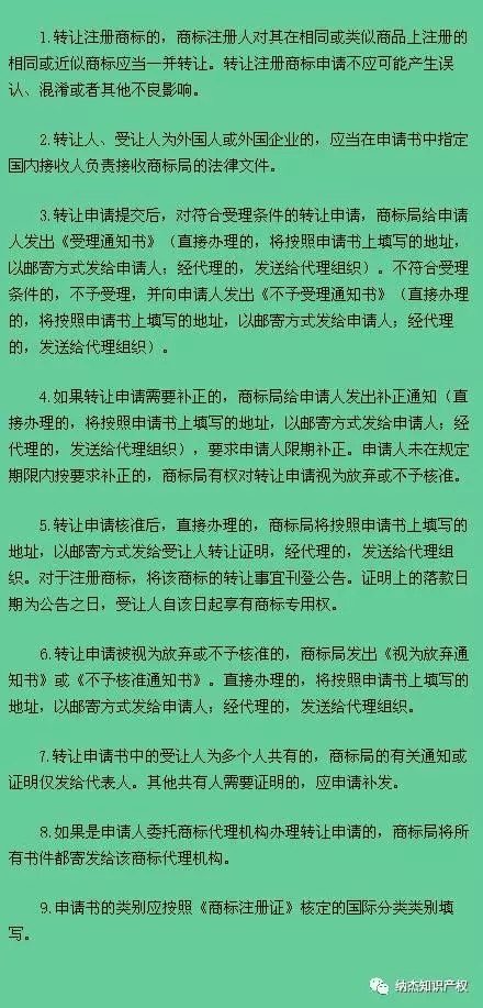 商标权人在商标转让过程中应注意的九大问题