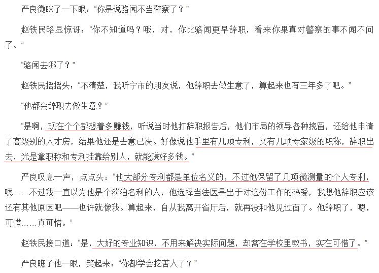 《无证之罪》小说节选