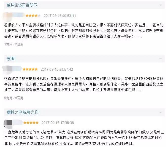 《无证之罪》豆瓣评论