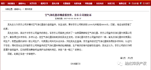 海淀法院网截图 海淀法院网截图