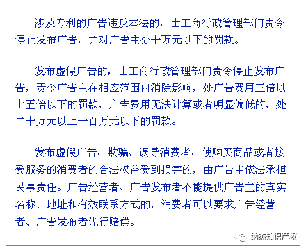 专利违法广告法处罚内容 专利违法广告法处罚内容