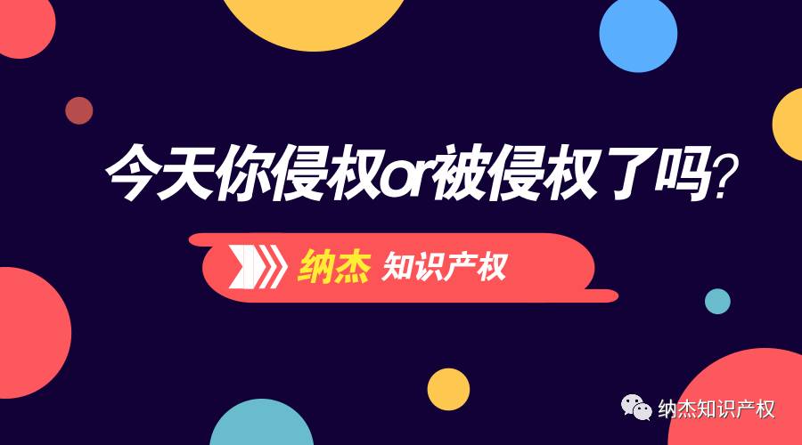 纳杰知识产权 纳杰知识产权