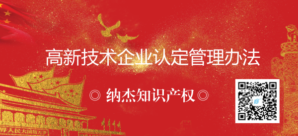 高新技术企业认定管理办法 高新技术企业认定管理办法