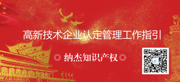 高新技术企业认定管理工作指引 高新技术企业认定管理工作指引