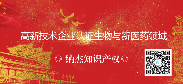 高新技术企业认证生物与新医药领域 高新技术企业认证生物与新医药领域