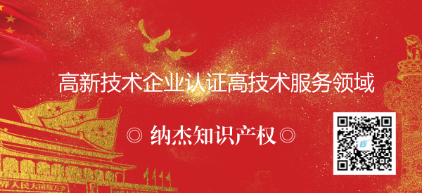高新技术企业认证高技术服务领域 高新技术企业认证高技术服务领域