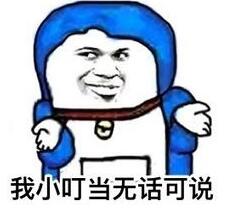 无话可说表情 无话可说表情