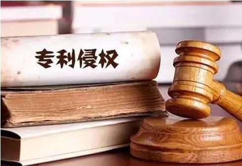 专利侵权 专利侵权