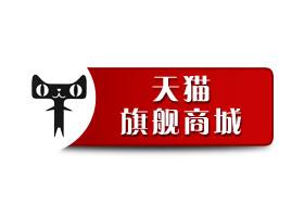 入驻天猫旗舰店需注册35类商标