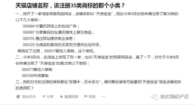 天猫商铺名称该注册35类商标的哪个小项