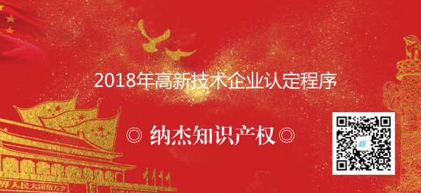 2018年高新技术企业认定程序 2018年高新技术企业认定程序