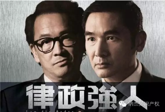 律政强人 律政强人