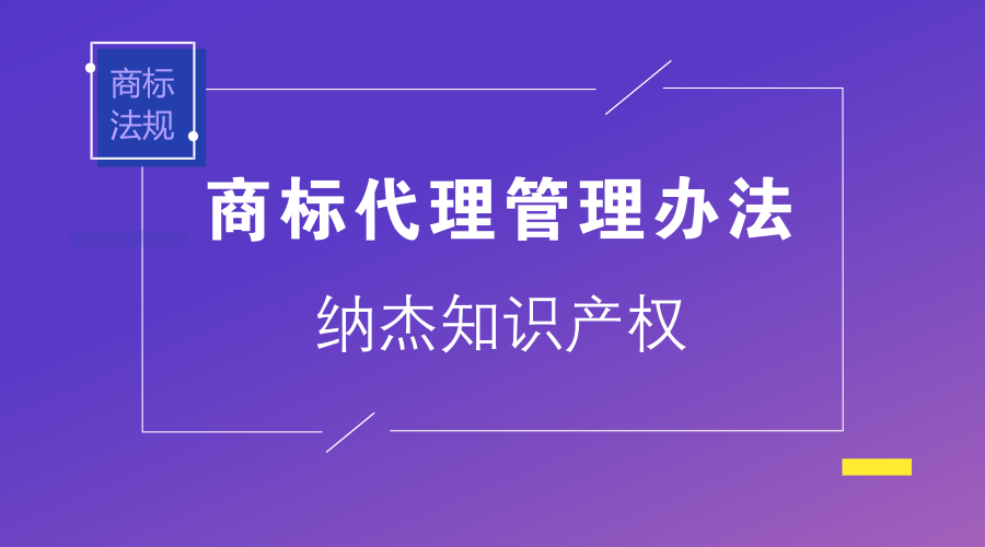 商标代理管理办法 商标代理管理办法