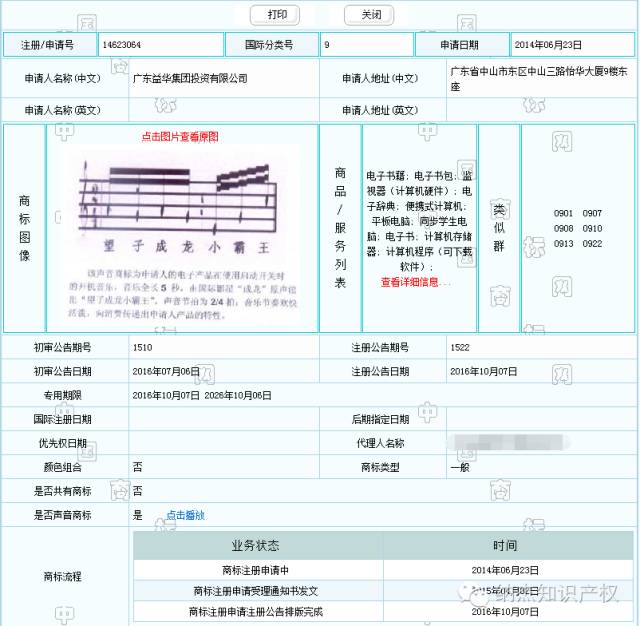 望子成龙小霸王声音商标